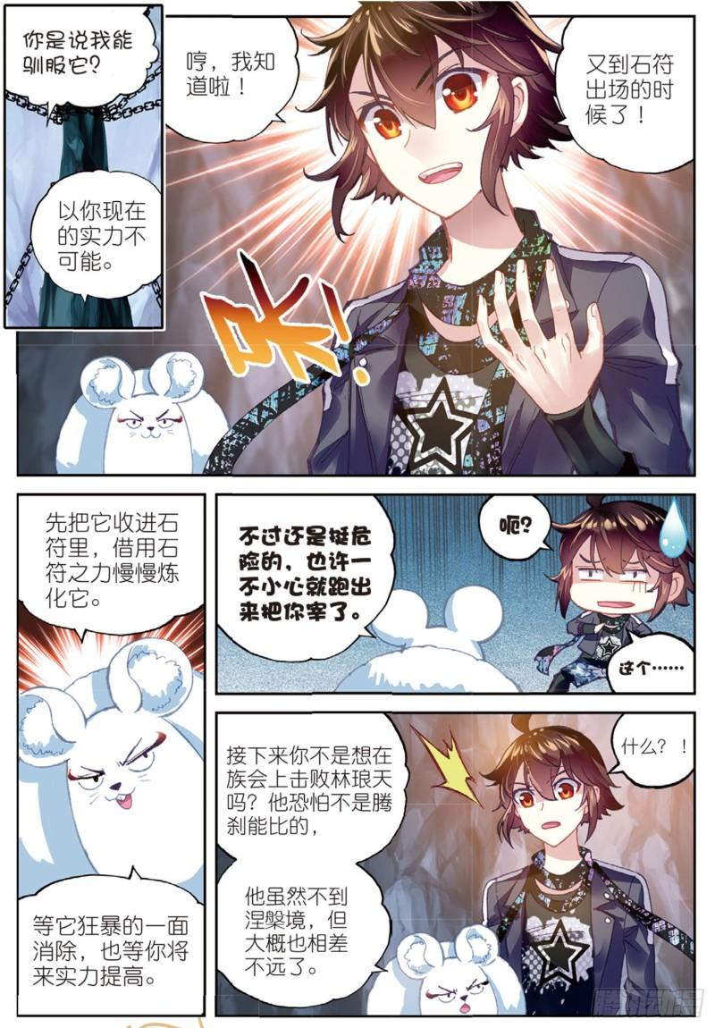 武动乾坤境界等级划分漫画,80 血灵傀（下）1图