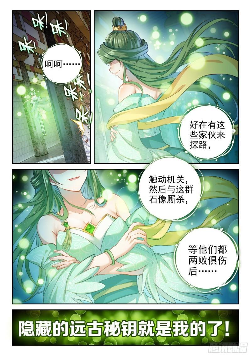 武动乾坤5季全集免费观看漫画,135 争夺秘钥2图