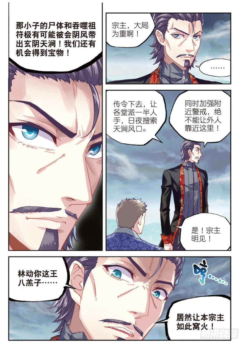 武动乾坤境界划分漫画,73 被困深涧（上）1图