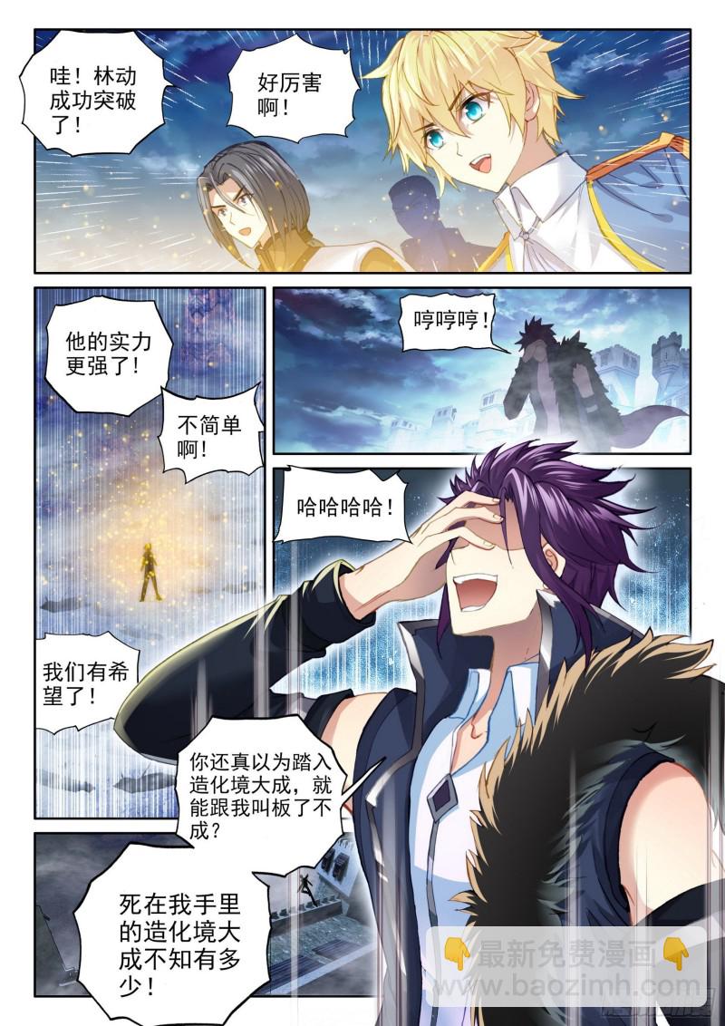 武动乾坤笔趣阁无弹窗最新章节漫画,107 战造化境巅峰1图