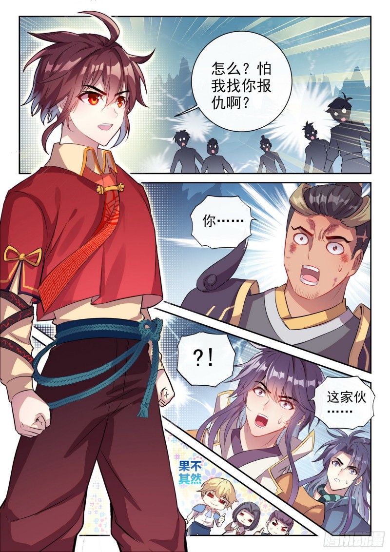 武动乾坤第一季漫画,123 讨债1图