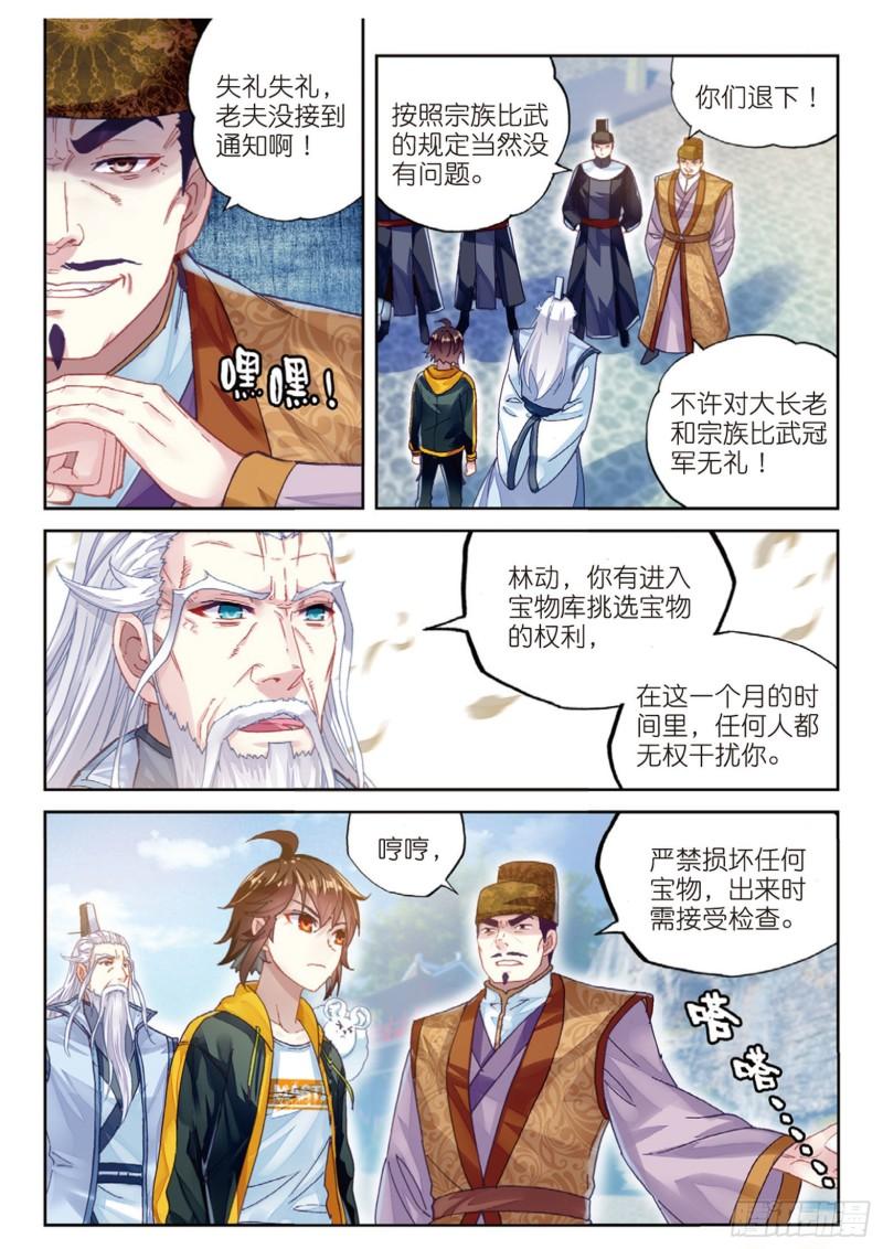 武动乾坤电影漫画,89 宗族宝库（上）2图