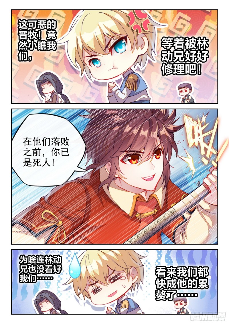 武动乾坤漫画免费阅读下拉式六漫画漫画,124 斩杀晋牧1图