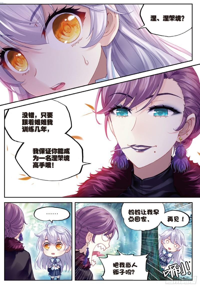 武动乾坤动漫在线观看完整版免费漫画,83 青檀的修炼（下）1图