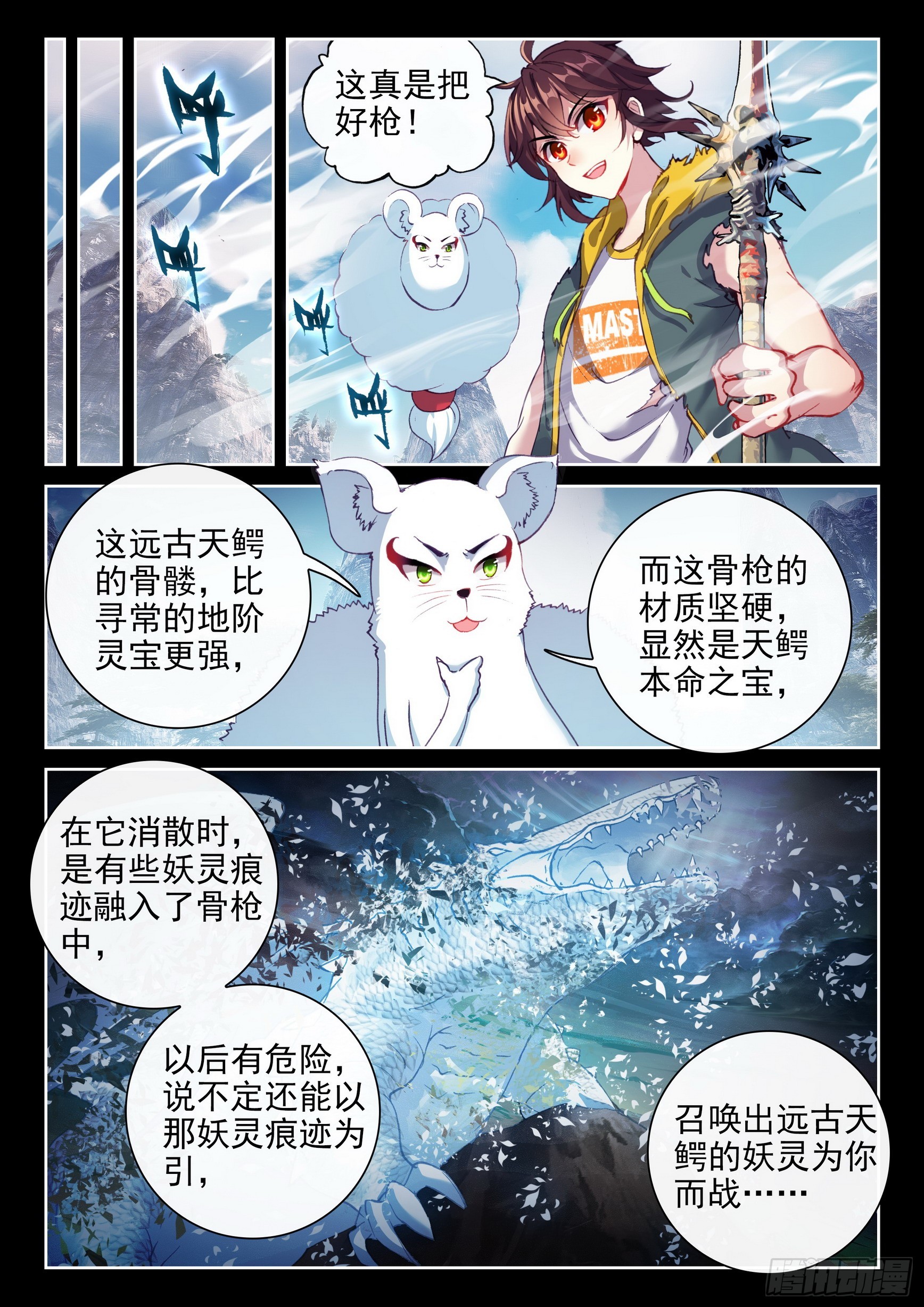 武动乾坤第5季百朝大战第一集漫画,185 动用底牌2图