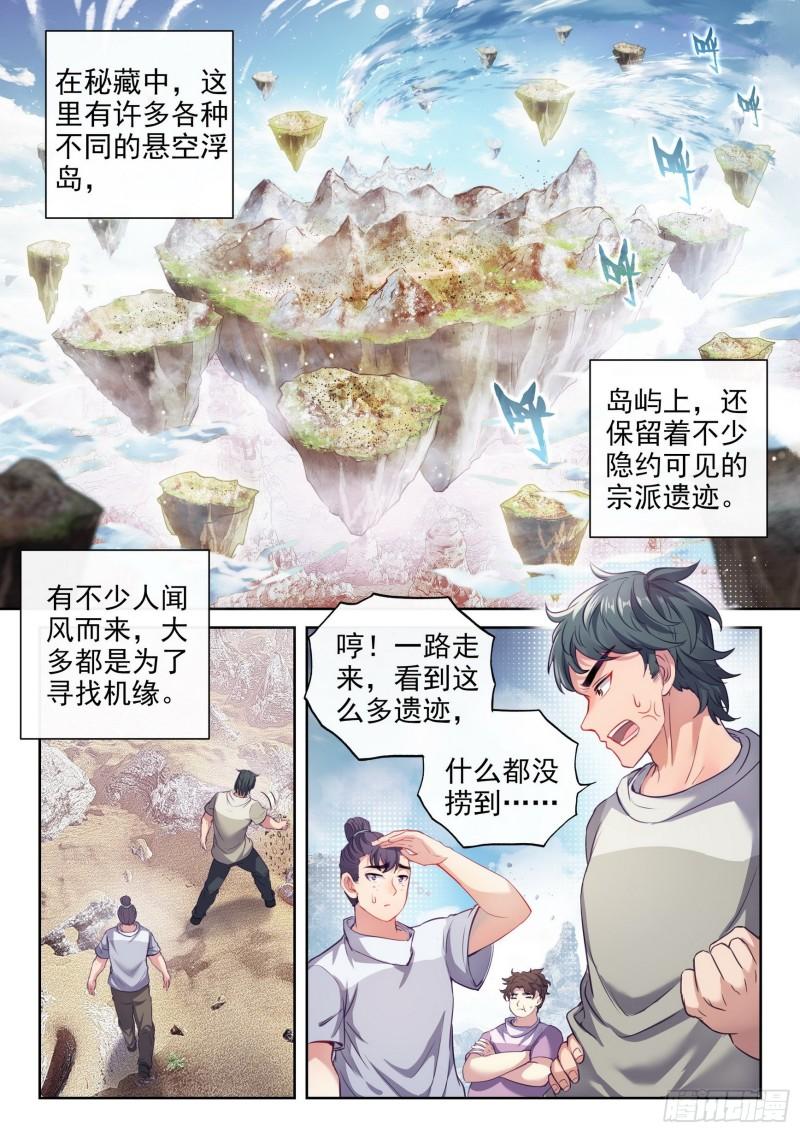 武动乾坤漫画,165 宗派印符2图