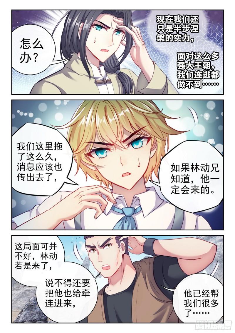 武动乾坤第五季漫画,165 宗派印符2图