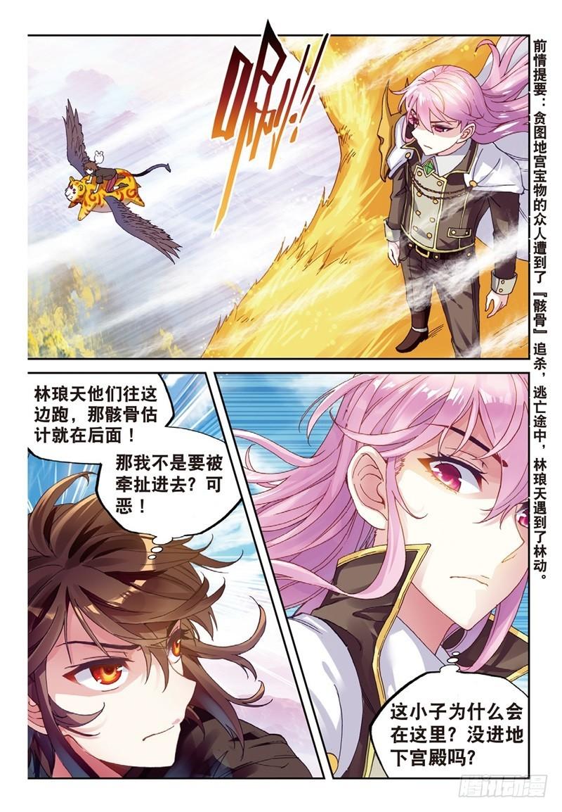 武动乾坤第一季免费观看完整版漫画,59 逃2图