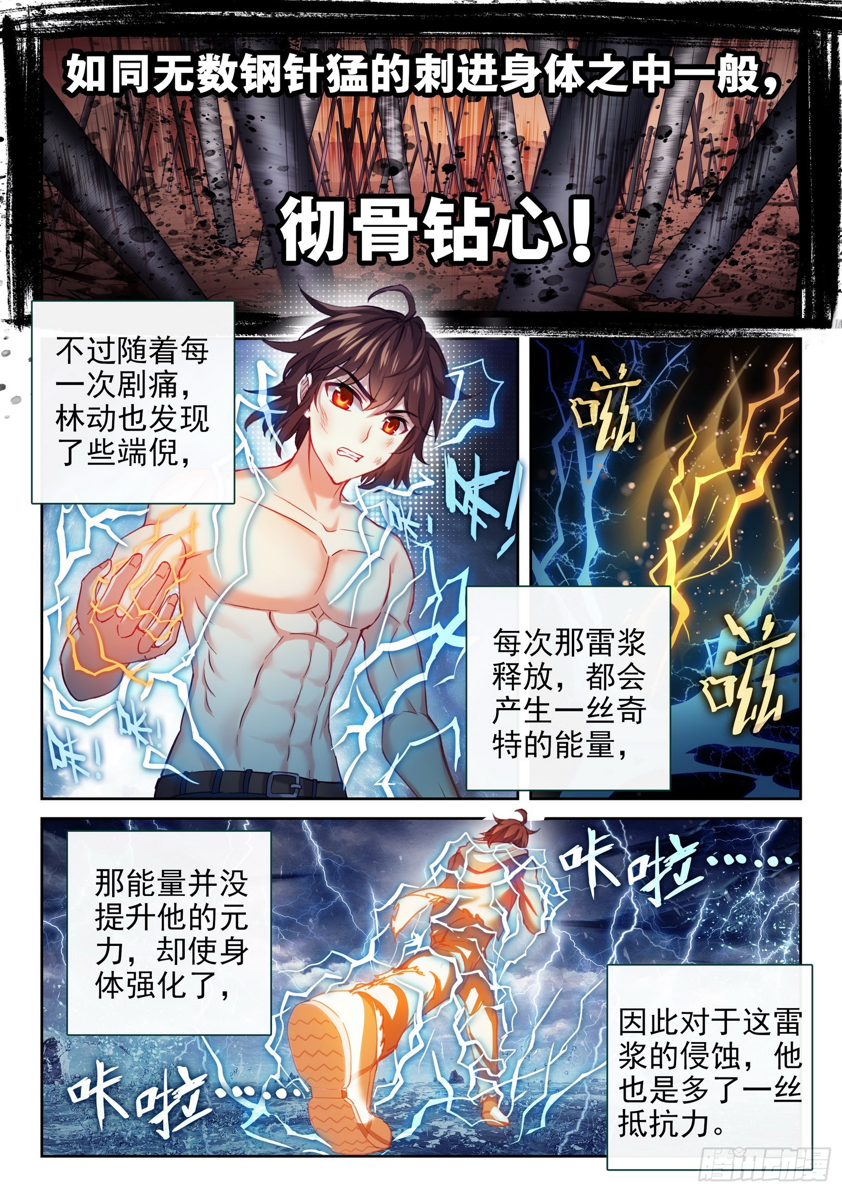 武动乾坤林动和绫清竹接吻漫画,189 青龙试炼1图