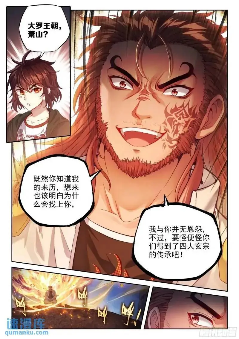 武动乾坤精神世界漫画,215 找上门来2图