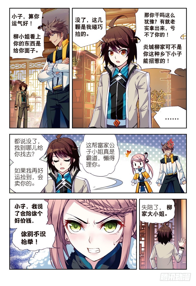 武动乾坤第5季免费播放全集漫画,24 初到炎城（下）2图