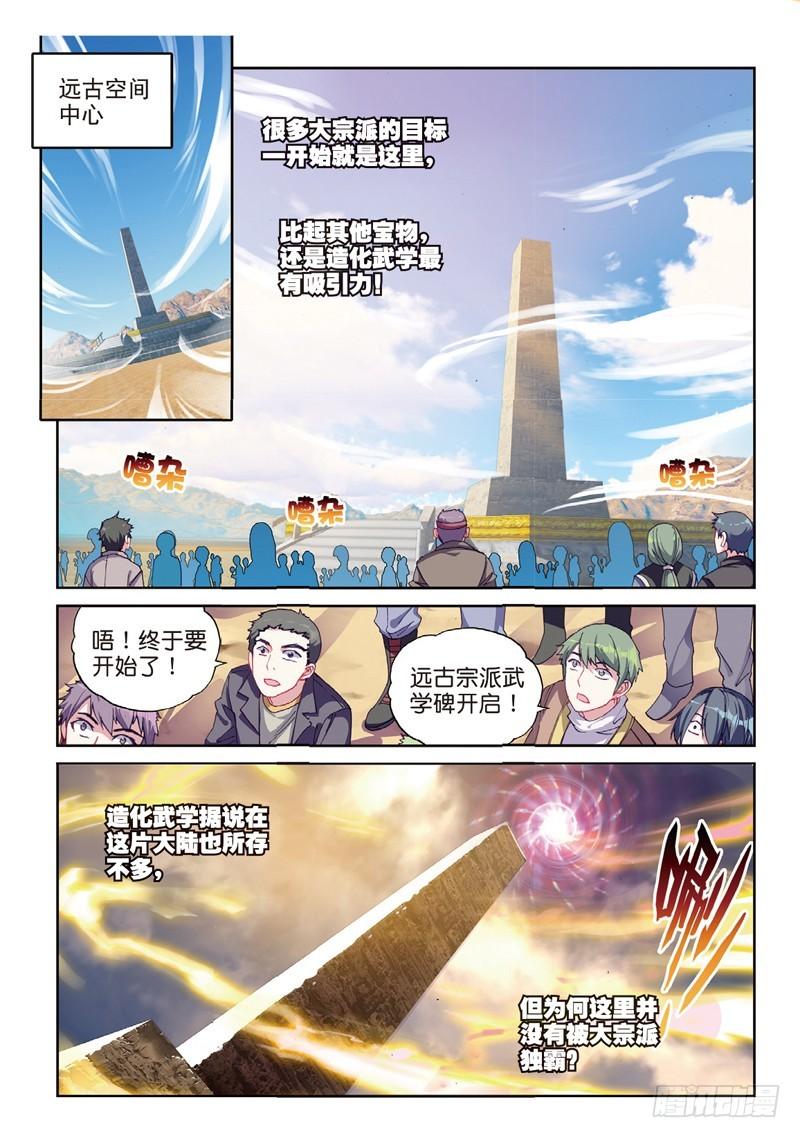 武动乾坤境界漫画,52 高级符傀（上）1图