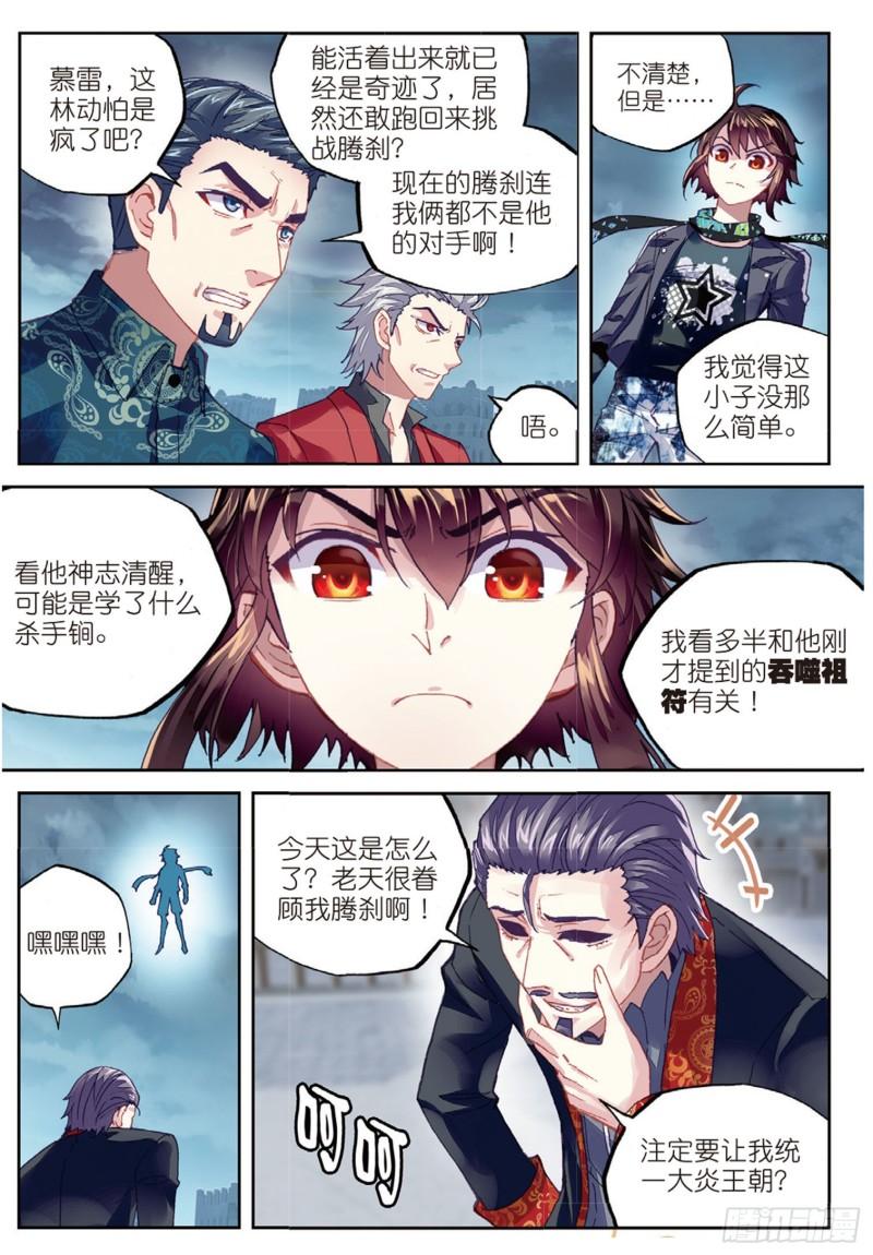 武动乾坤全集免费漫画,78 开挂（上）2图