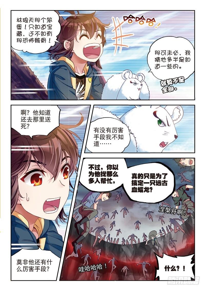 武动乾坤林动和绫清竹接吻漫画,56 宝藏与血蝠龙（下）1图