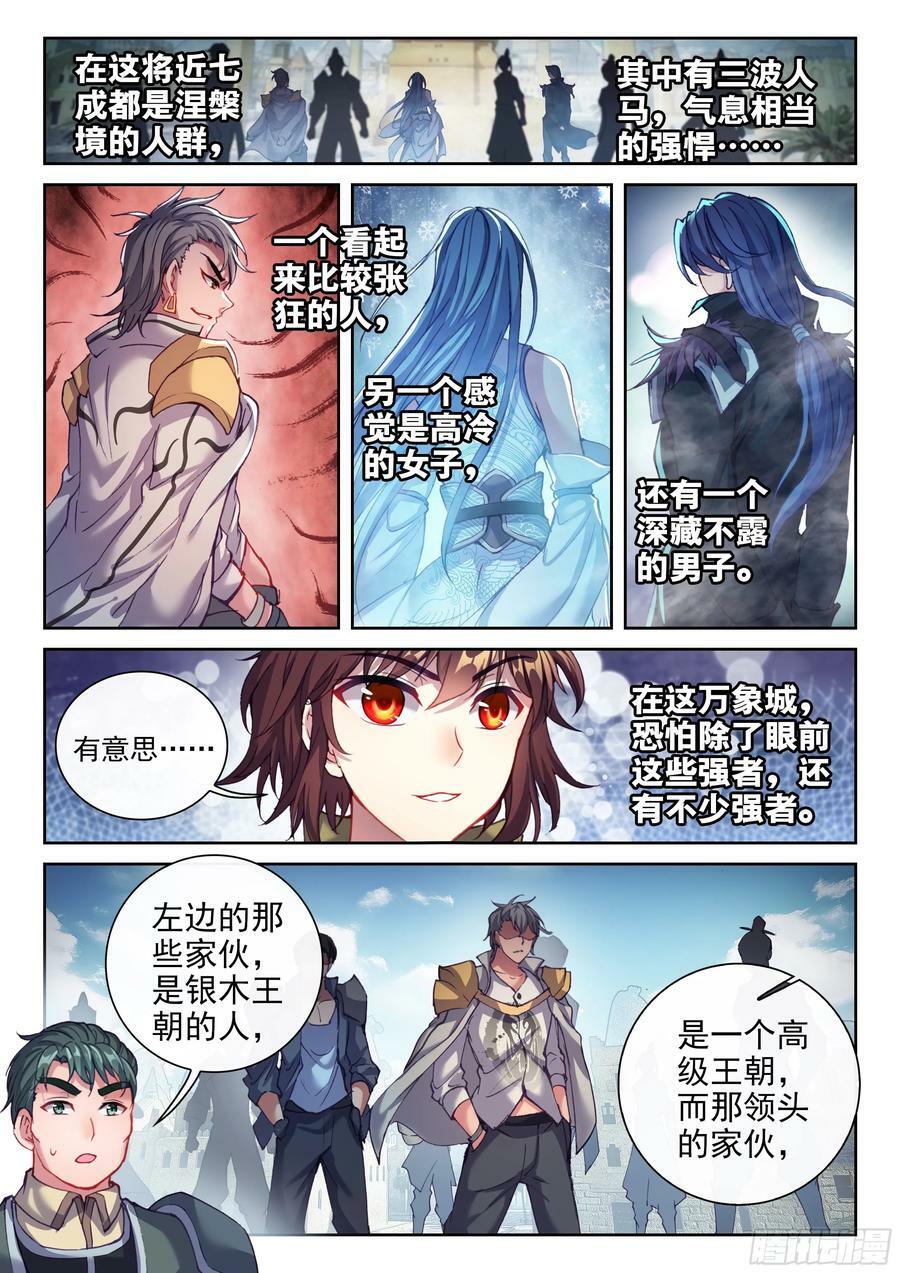 武动乾坤漫画,202 涅槃碑测试2图