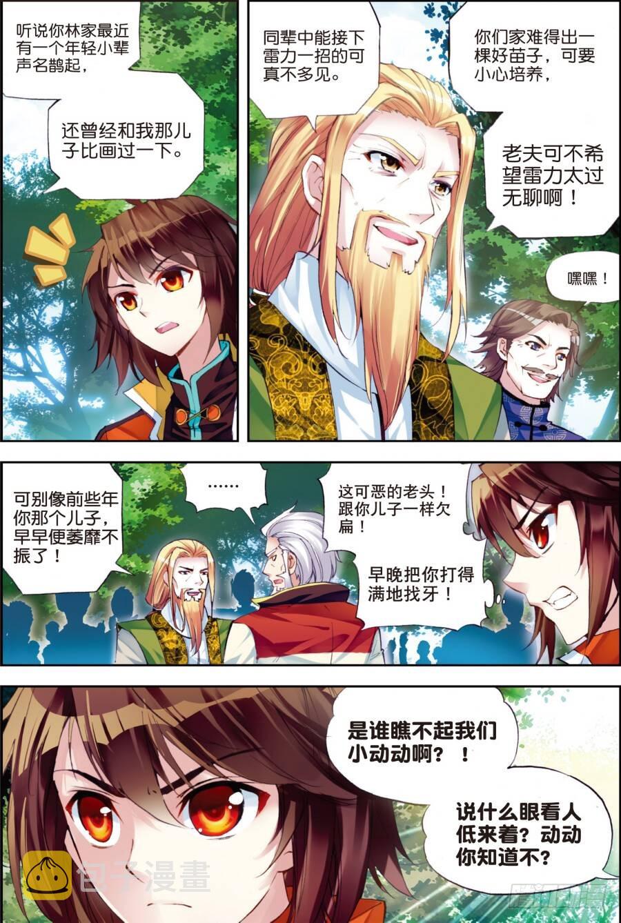 武动乾坤动漫免费观看完整版漫画,18 狩猎大会（上）2图