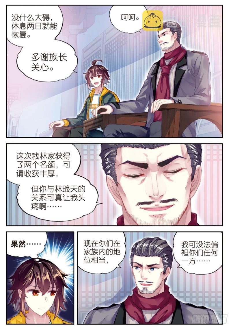 武动乾坤笔趣阁无弹窗最新章节漫画,102 新的起点（下）1图