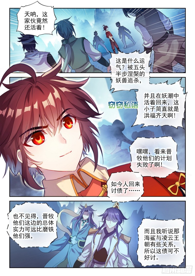 武动乾坤第一季漫画,123 讨债2图