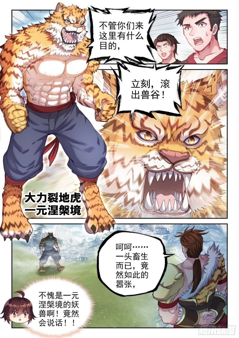 武动乾坤6季全集免费观看动漫漫画,152 大力裂地虎2图