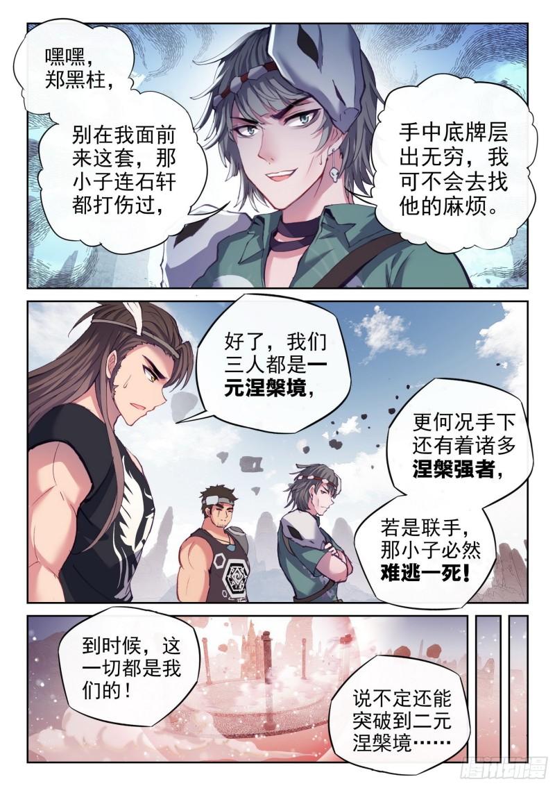 武动乾坤小说TXT免费下载漫画,162 冲击涅槃1图