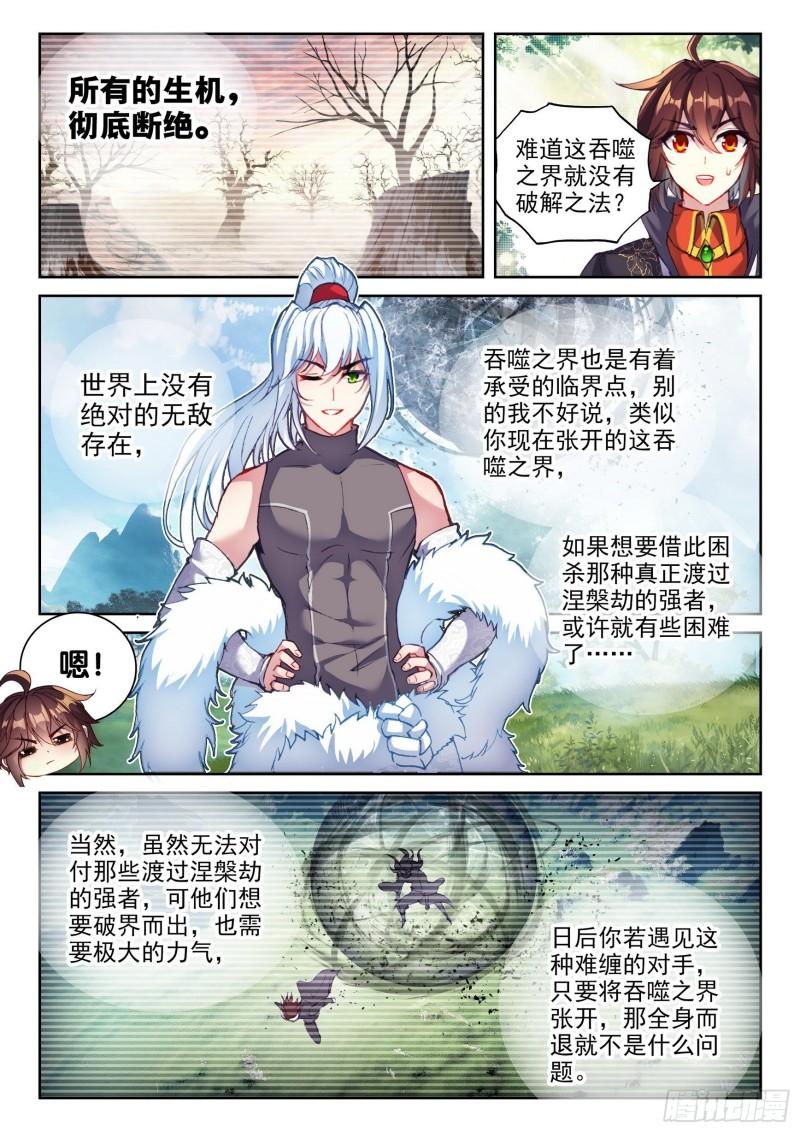 武动乾坤小说免费阅读全文笔趣阁无弹窗漫画,146 吞噬之界1图