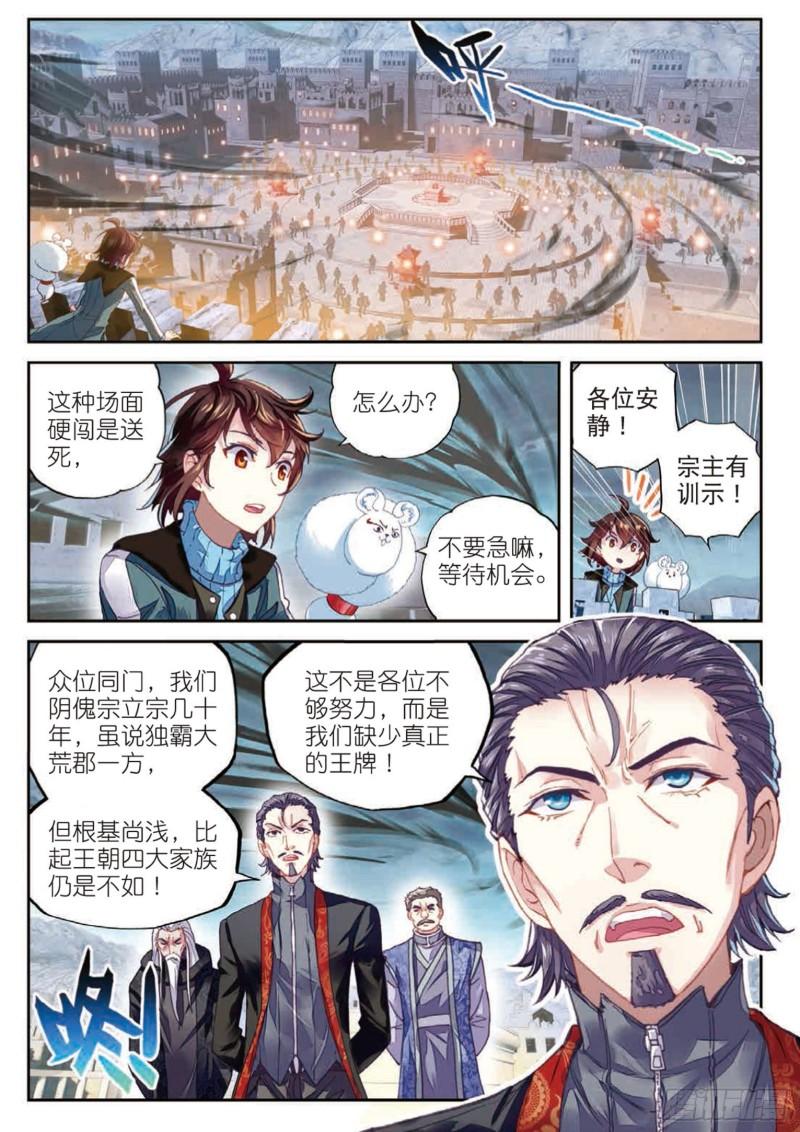 武动乾坤第五季在线观看完整版漫画,69 破除封印2图