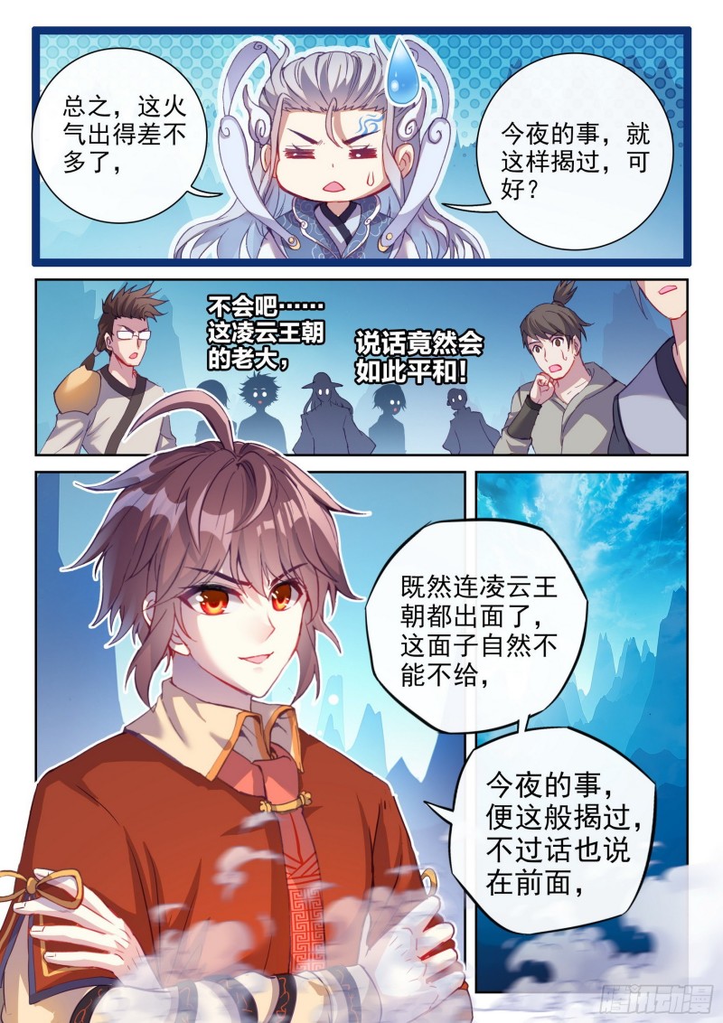 武动乾坤第6季漫画,125 无畏的资本2图