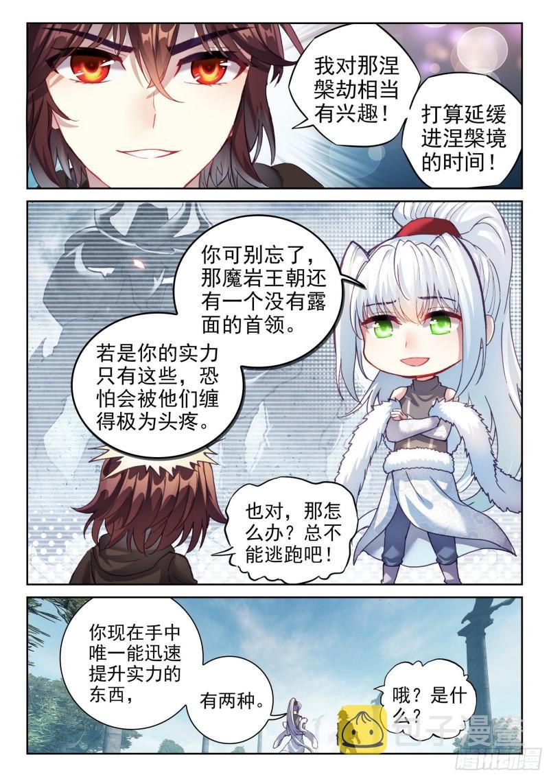 武动乾坤第五季百朝大战漫画,151 远古之地1图