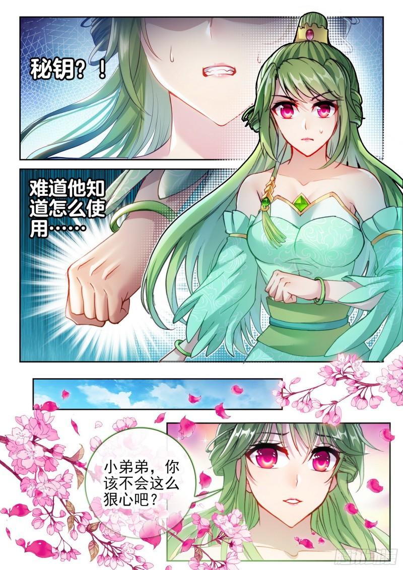 武动乾坤动漫免费观看完整版漫画,138 穆红绫1图