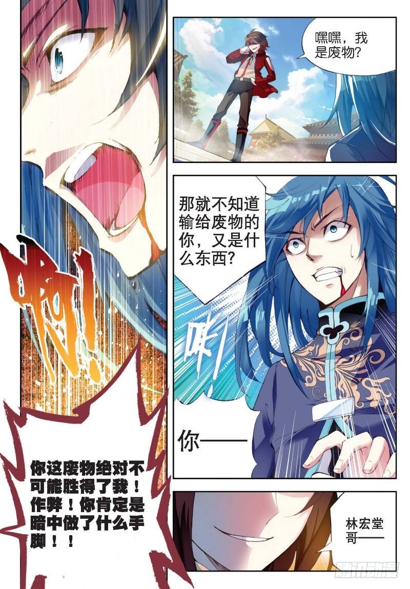 武动乾坤电影漫画,10 废物不如（下）1图