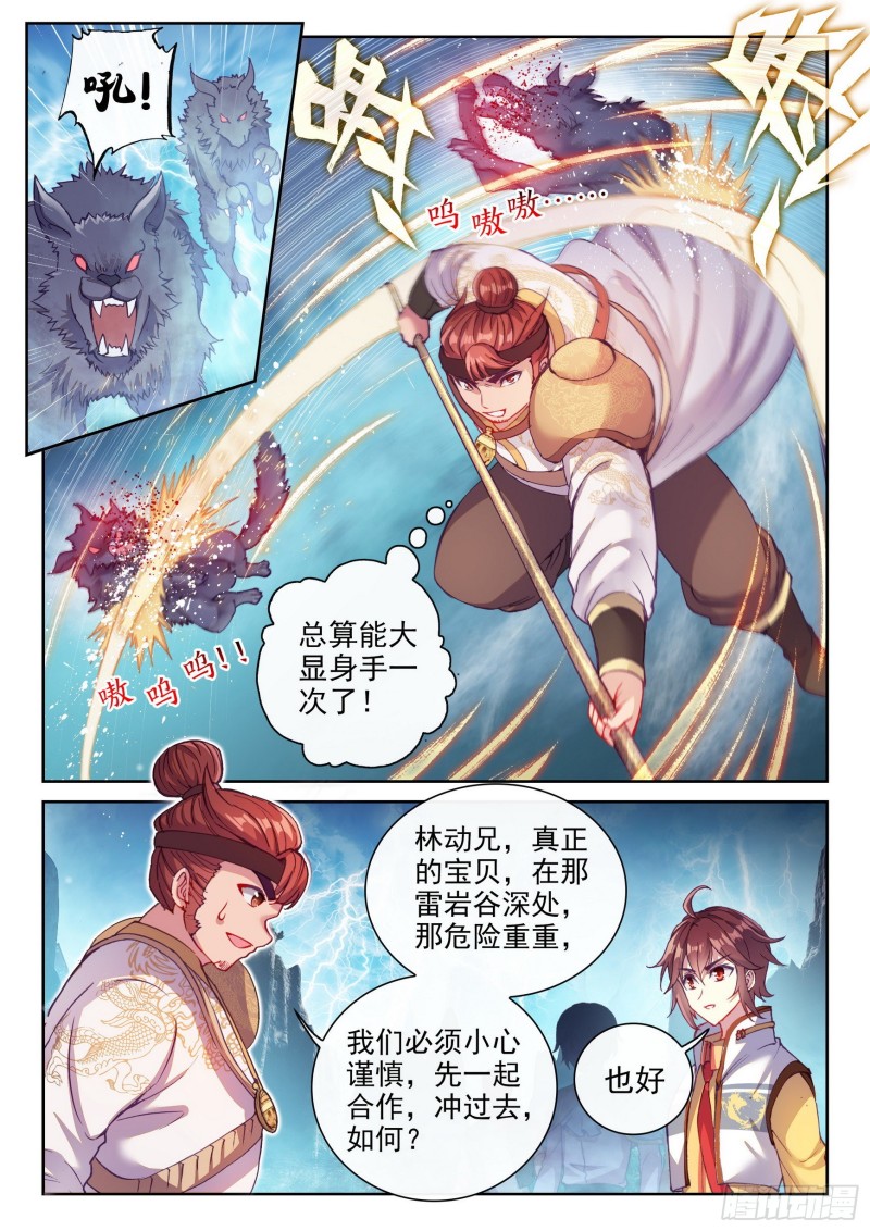 武动乾坤漫画漫画,130 雷电屏障1图