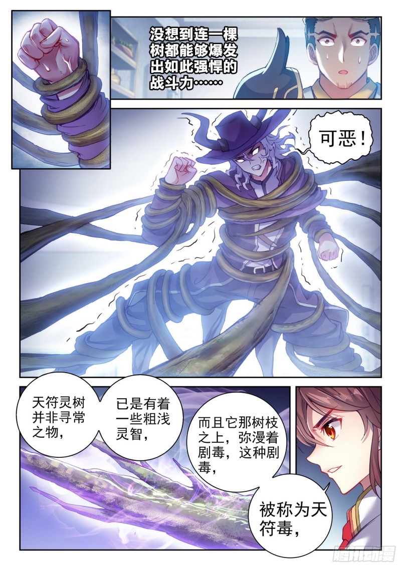 武动乾坤漫画漫画,131 树纹符文1图