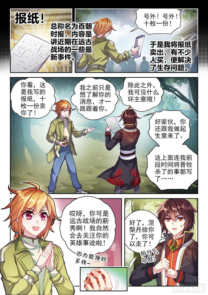 武动乾坤第三季漫画,144 来临2图