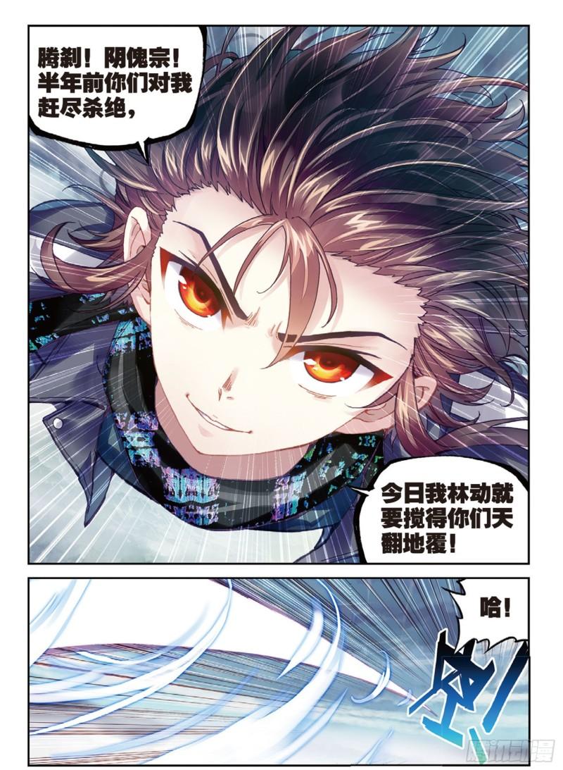 武动乾坤漫画,76 功成出涧（下）2图