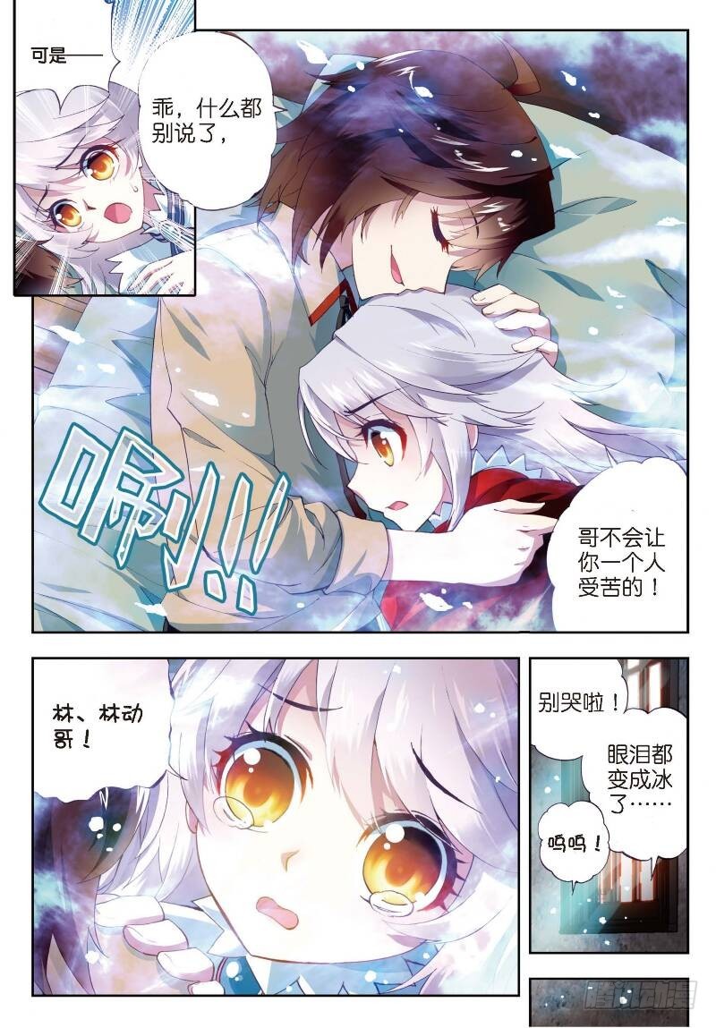 武动乾坤动漫5季全集免费完整版星辰影院漫画,5 阴煞之气（中）2图