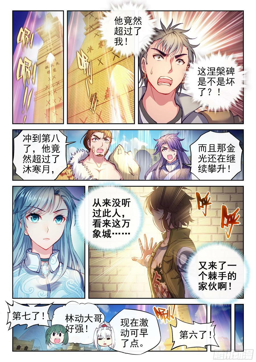 武动乾坤txt漫画,203 包揽2图