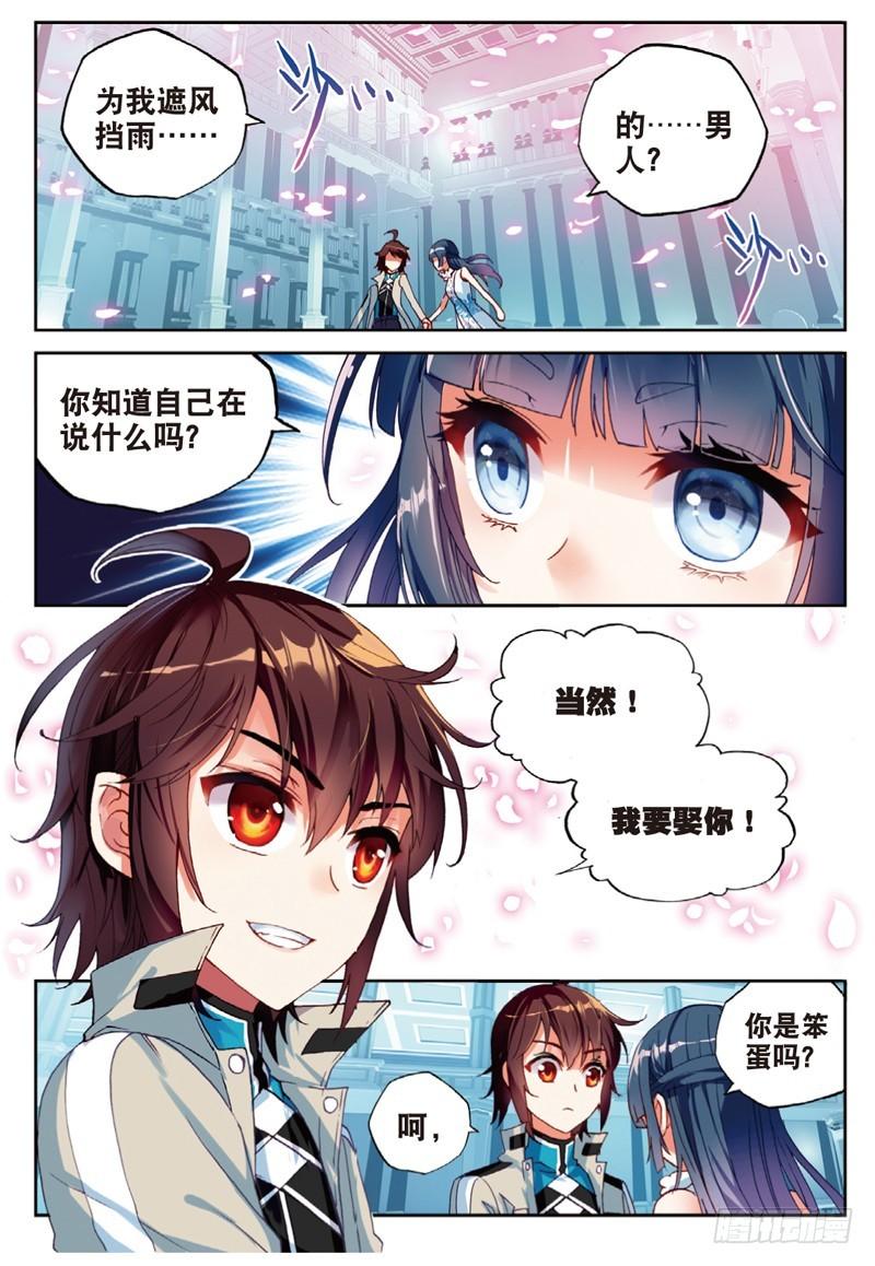 武动乾坤动漫片段漫画,43 屈辱（上）2图