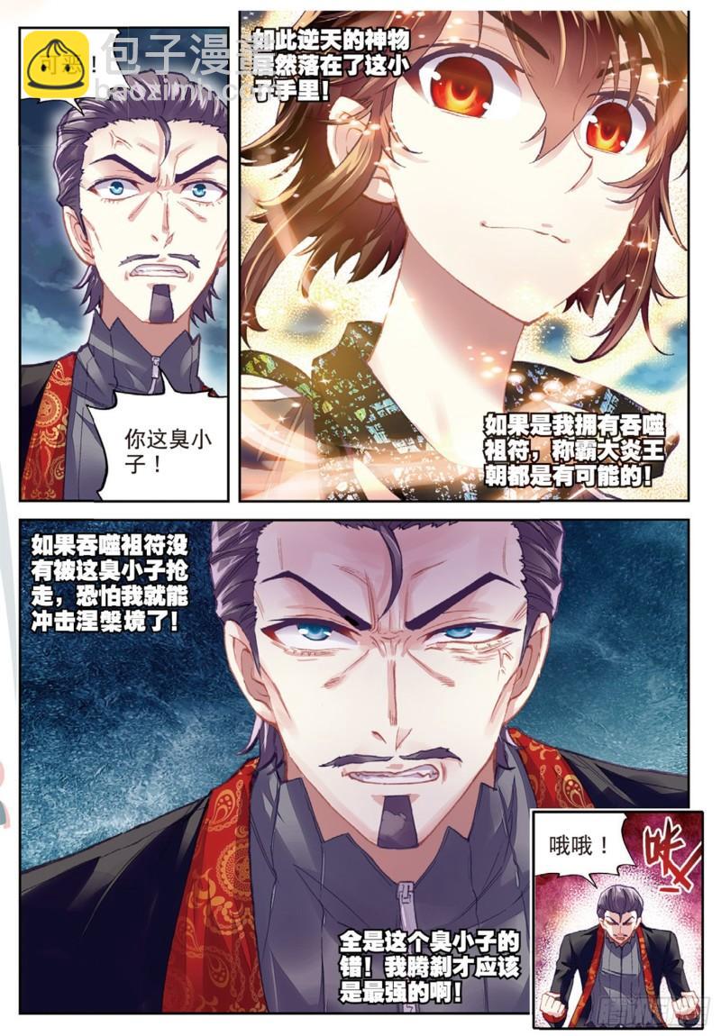 武动乾坤漫画免费阅读下拉式六漫画漫画,79 破腾刹（上）1图