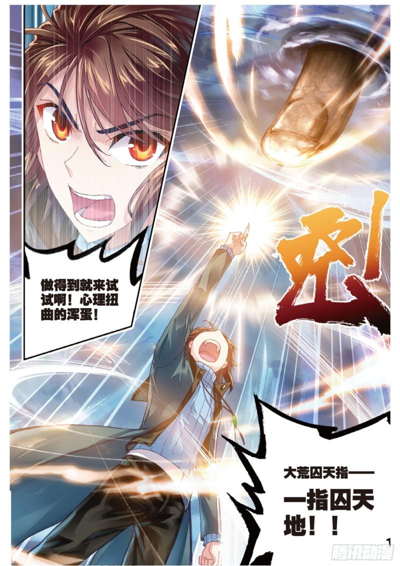 武动乾坤第5季动漫在线观看免费版全集漫画,72 一线生机（上）1图