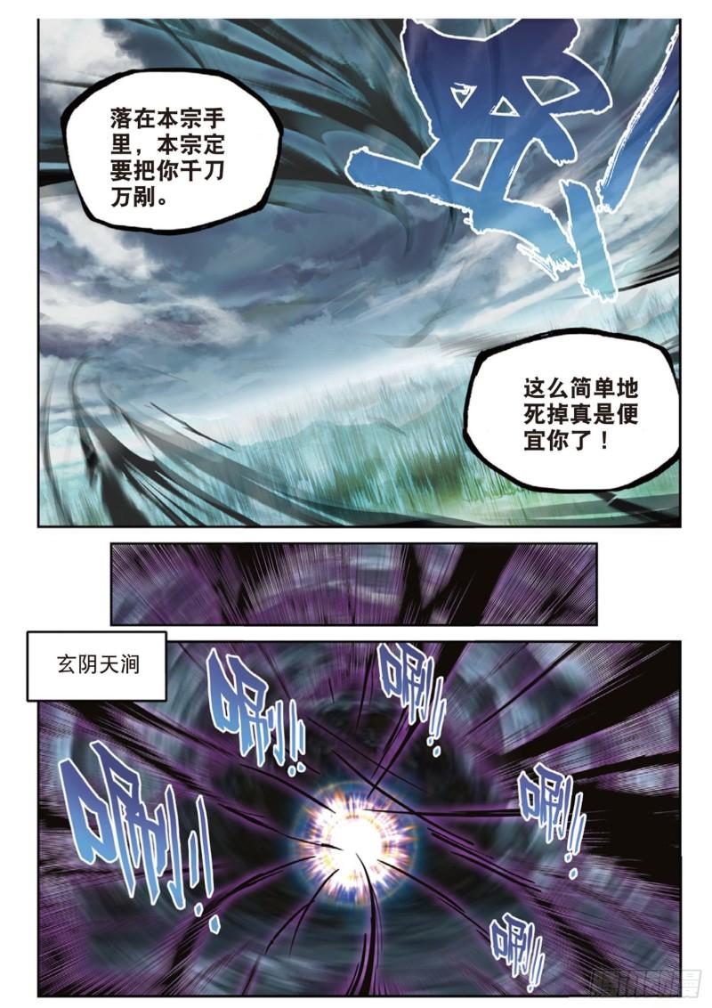 武动乾坤境界划分漫画,73 被困深涧（上）2图