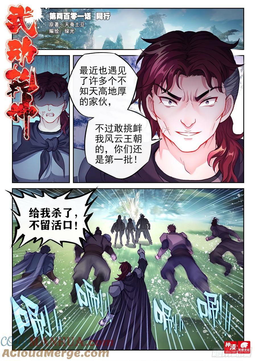 武动乾坤漫画,201 同行1图