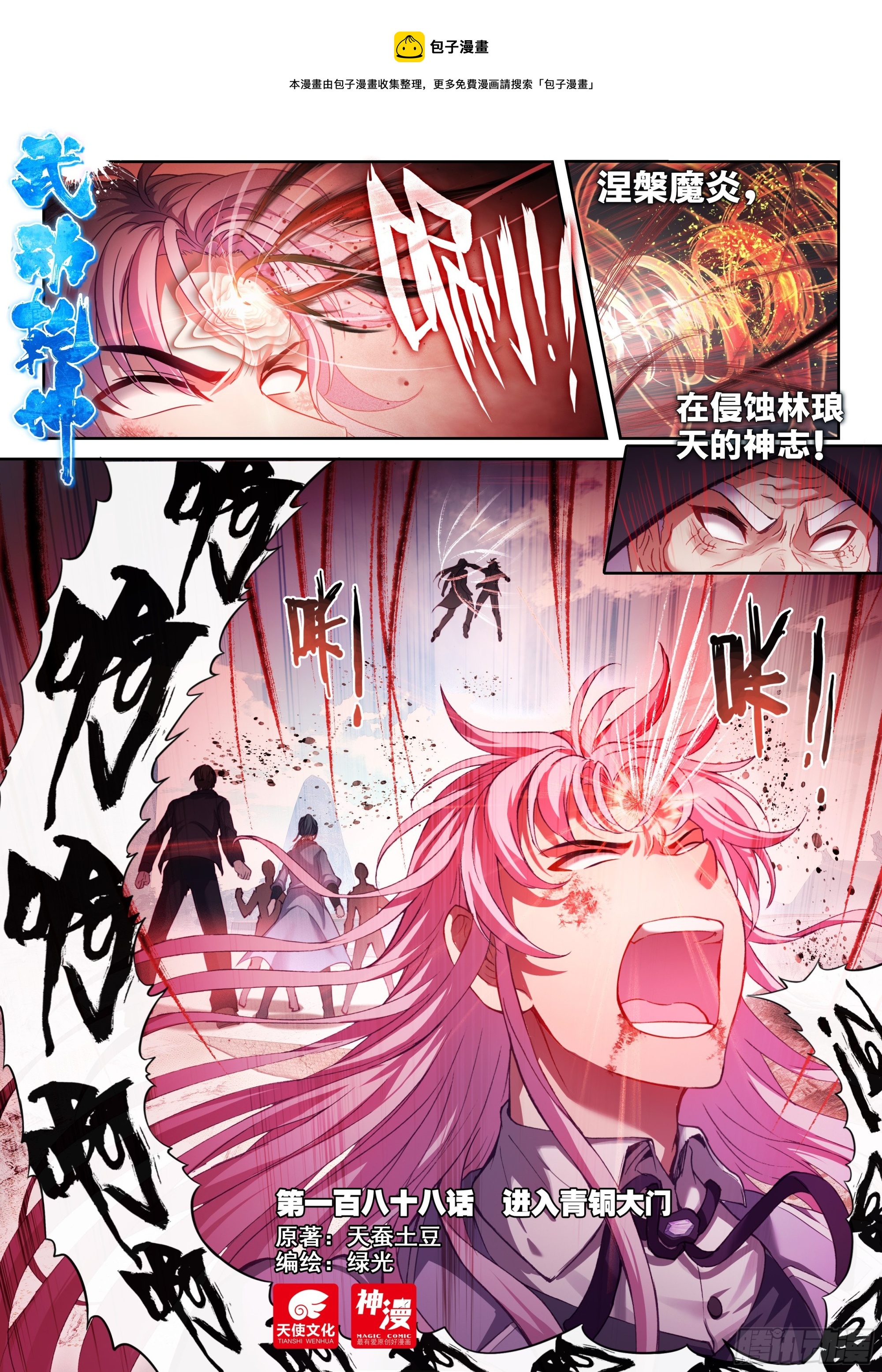 武动乾坤漫画,188 进入青铜大门1图