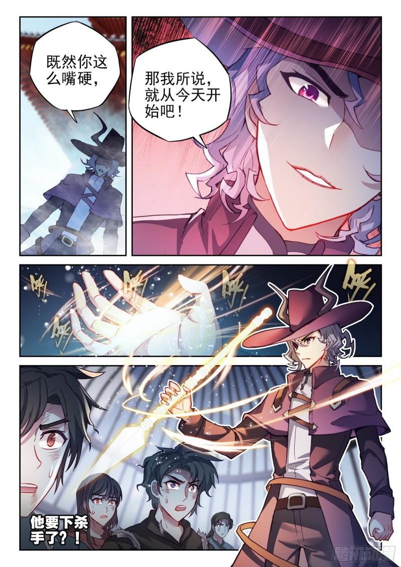 武动乾坤第五季在线观看免费完整版观看漫画,140 仗义1图