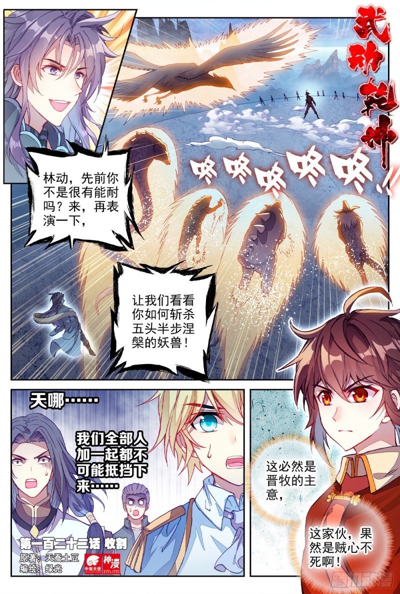 武动乾坤漫画漫画,122 收割1图