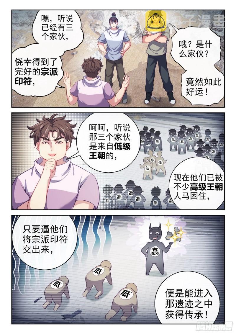 武动乾坤动漫漫画,165 宗派印符1图