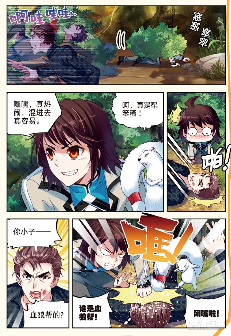 武动乾坤听书全集漫画,31 丹仙池（下）2图