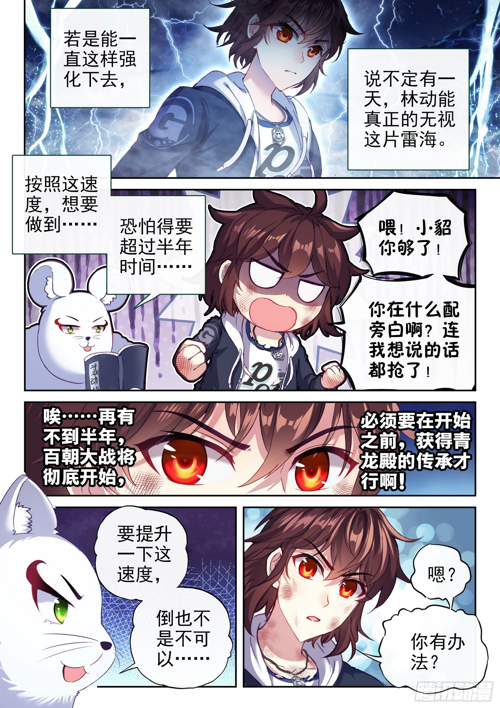 武动乾坤林动和绫清竹接吻漫画,189 青龙试炼2图