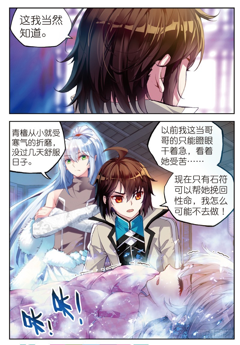 武动乾坤小说TXT免费下载漫画,35 煞魔之体（上）2图