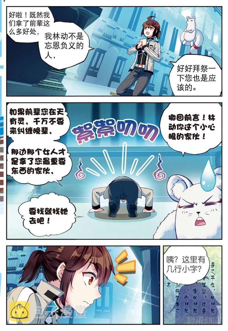 武动乾坤第五季在线观看完整版漫画,40 相遇（下）2图