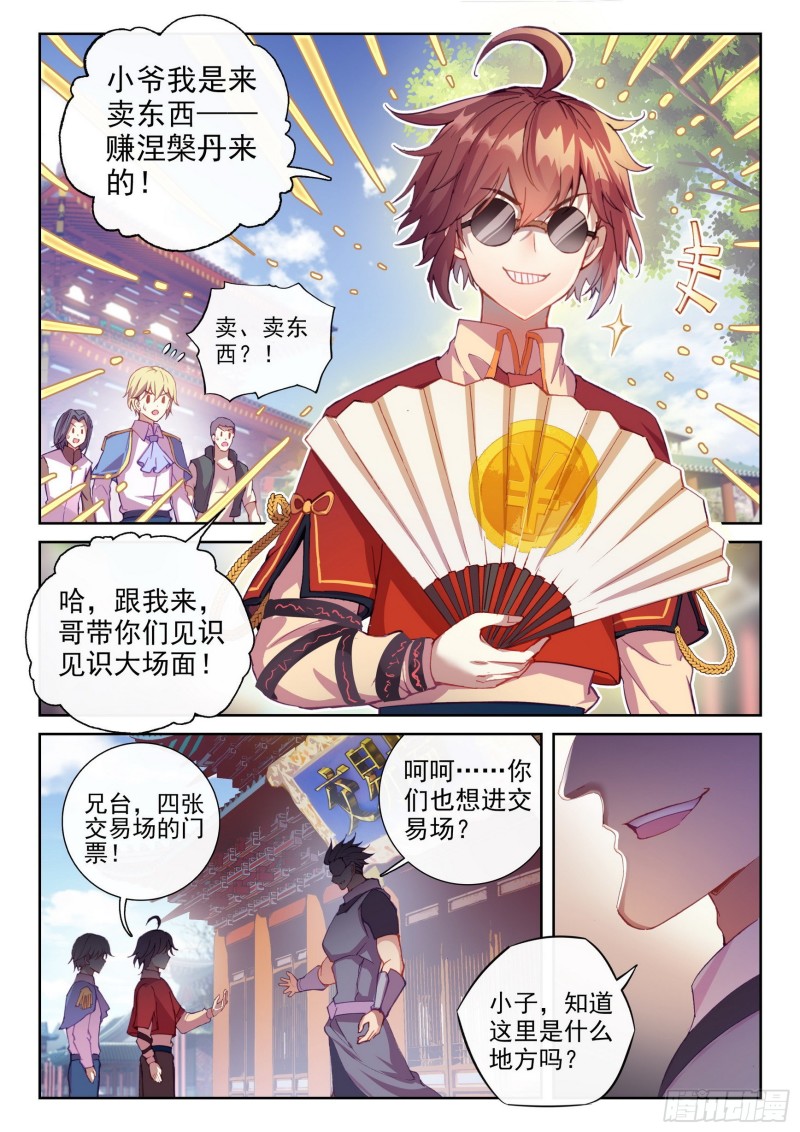 武动乾坤漫画漫画,115 半步涅槃2图